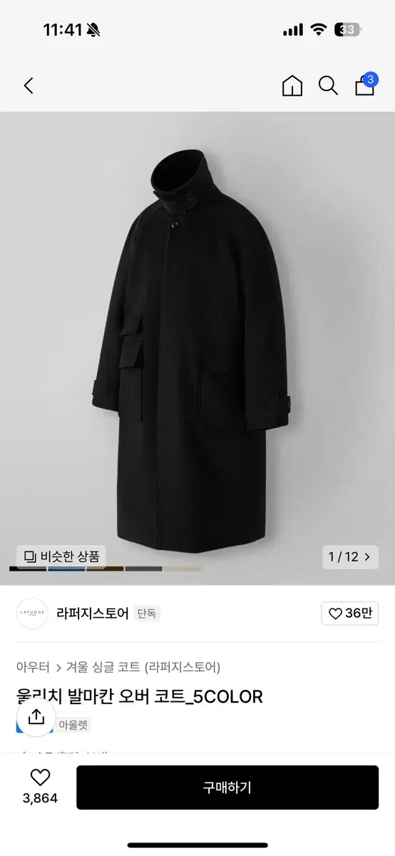 라퍼지스토어 발마칸 오버 코트